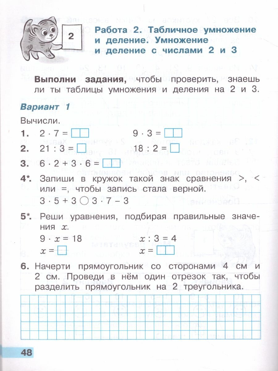 Математика. Тетрадь учебных достижений. 2 класс /ШкР - фото №6