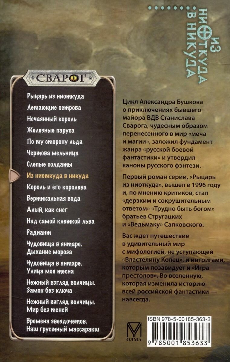 Сварог. Из ниоткуда в никуда (Бушков Александр Александрович) - фото №4