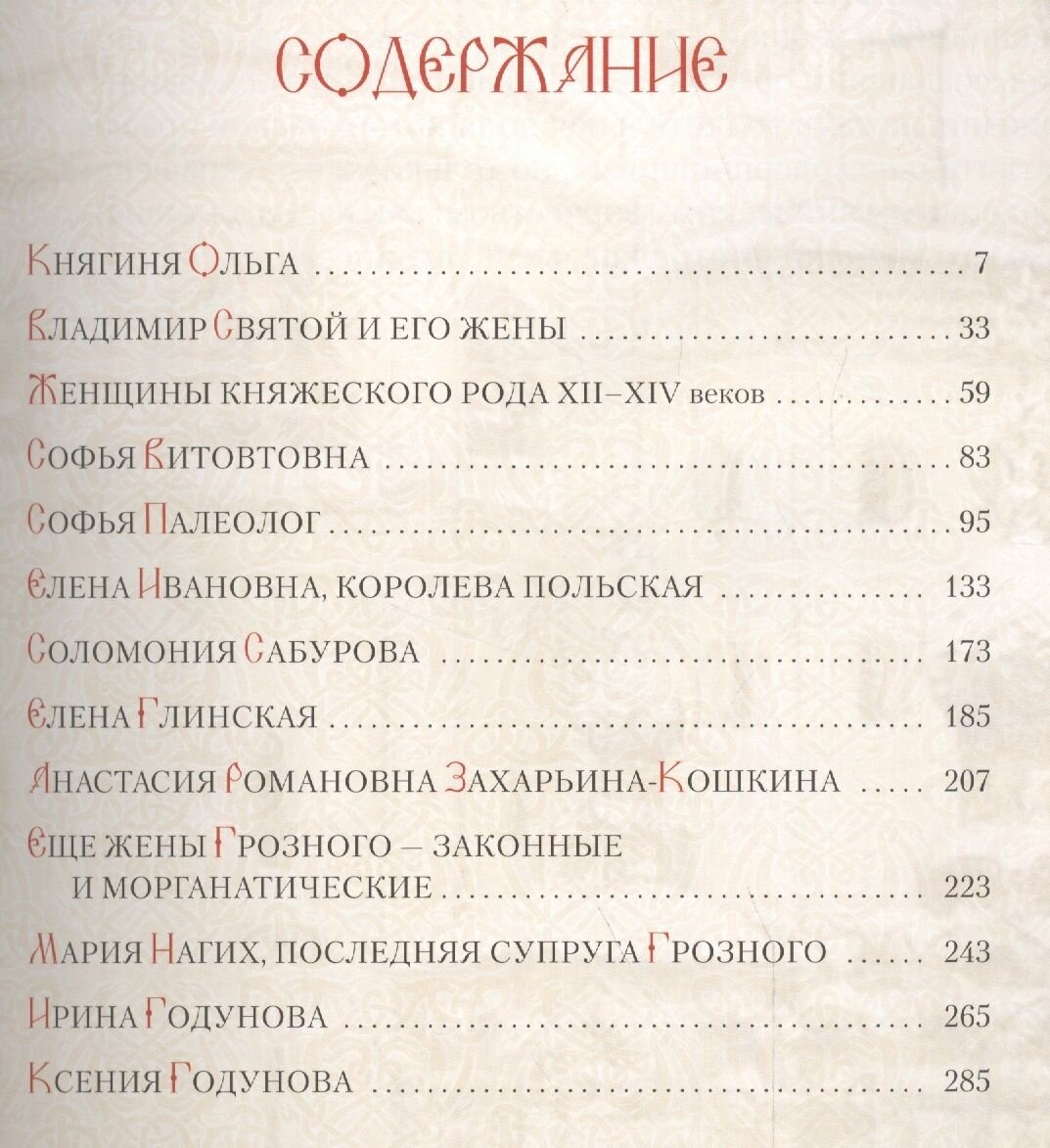 Женщины дома Рюриковичей (Мордовцев Даниил Лукич) - фото №14