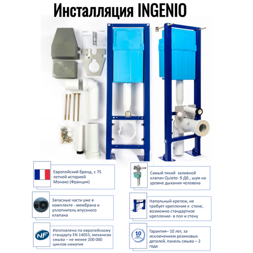 Инсталляция для подвесного унитаза INGENIO SIAMP 24876₽