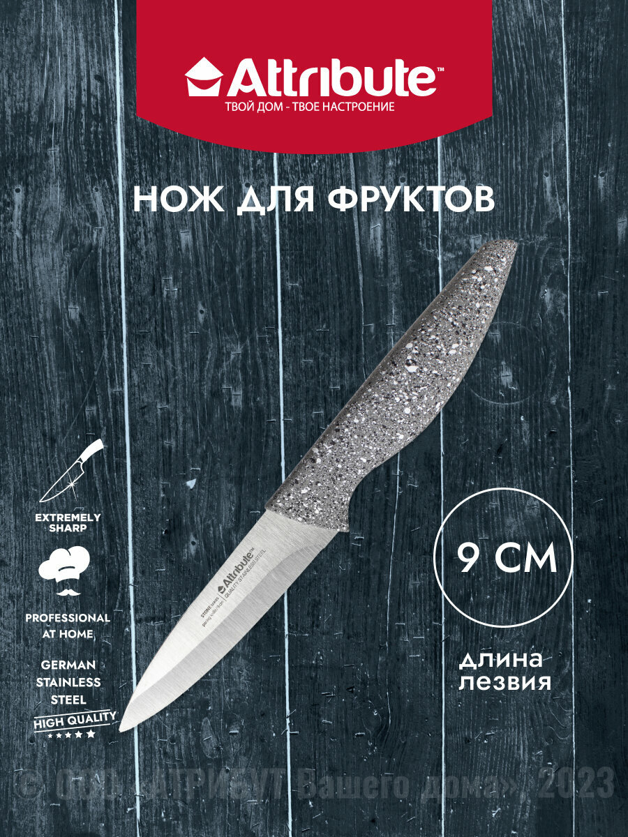 Нож для фруктов STONE 9см