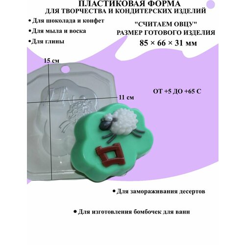 крутому перцу формочка для мыла и шоколада из толстого пластика v2 Форма пластиковая для мыла и шоколада / Считаем овцу