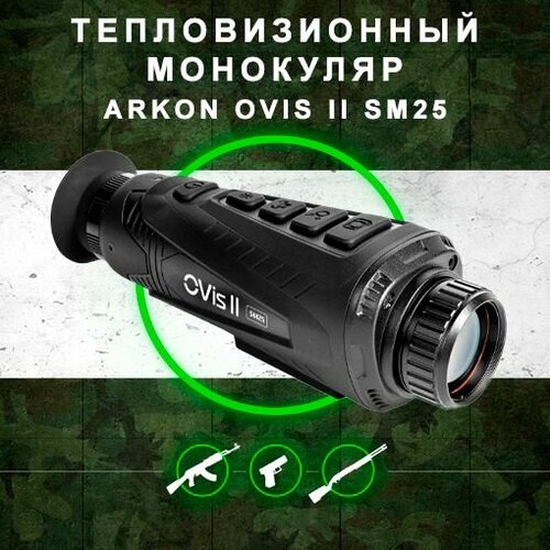 Тепловизионный монокуляр ARKON OVis II SM25