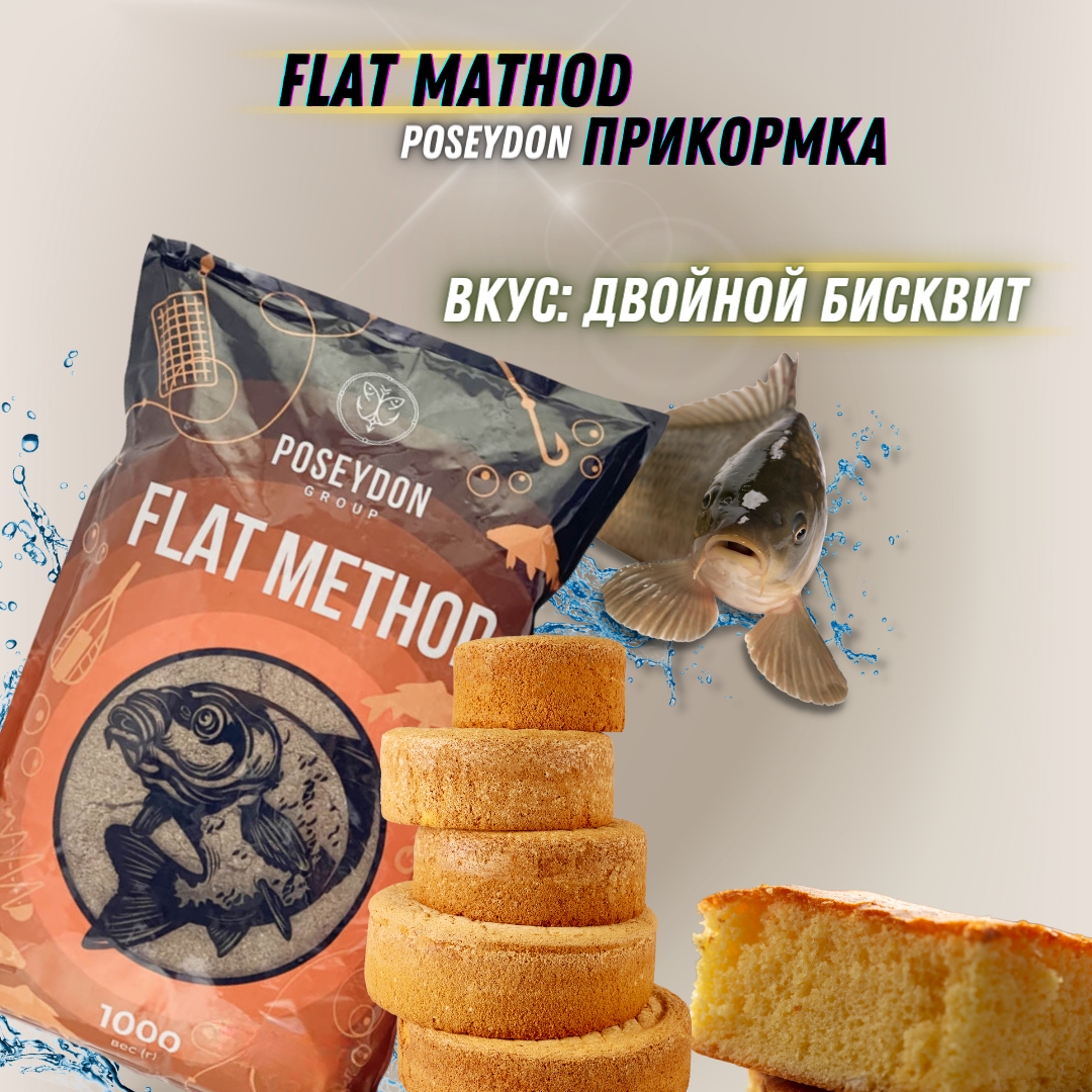 Прикормка для ловли методом Flat "Ананасовый Краб" POSEYDON 1кг