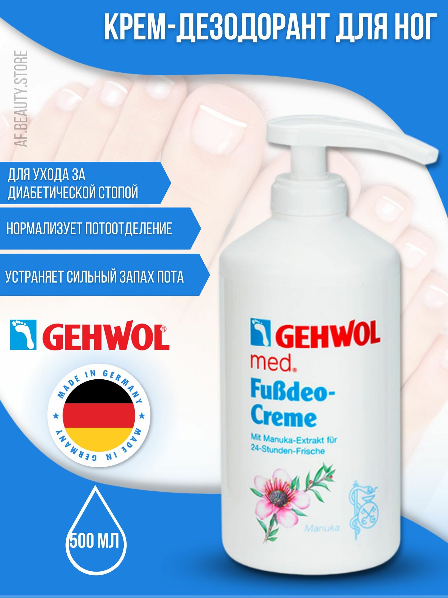 Gehwol Med Deodorant foot cream - Крем-дезодорант 500 мл