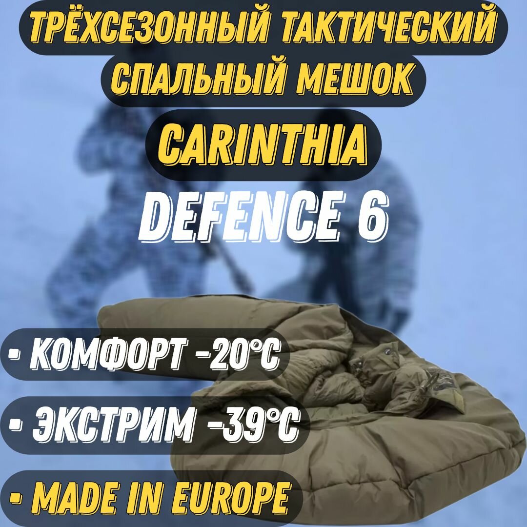 Зимний тактический спальный мешок Carinthia Defence 6 G-Loft, размер L, цвет оливковый