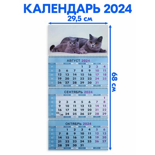 Календарь квартальный трехблочный 2024 год Два Британца. Длина календаря в развёрнутом виде - 68 см, ширина - 29,5 см. календарь квартальный трехблочный успенский собор длина календаря в развёрнутом виде 68 см ширина 29 5 см