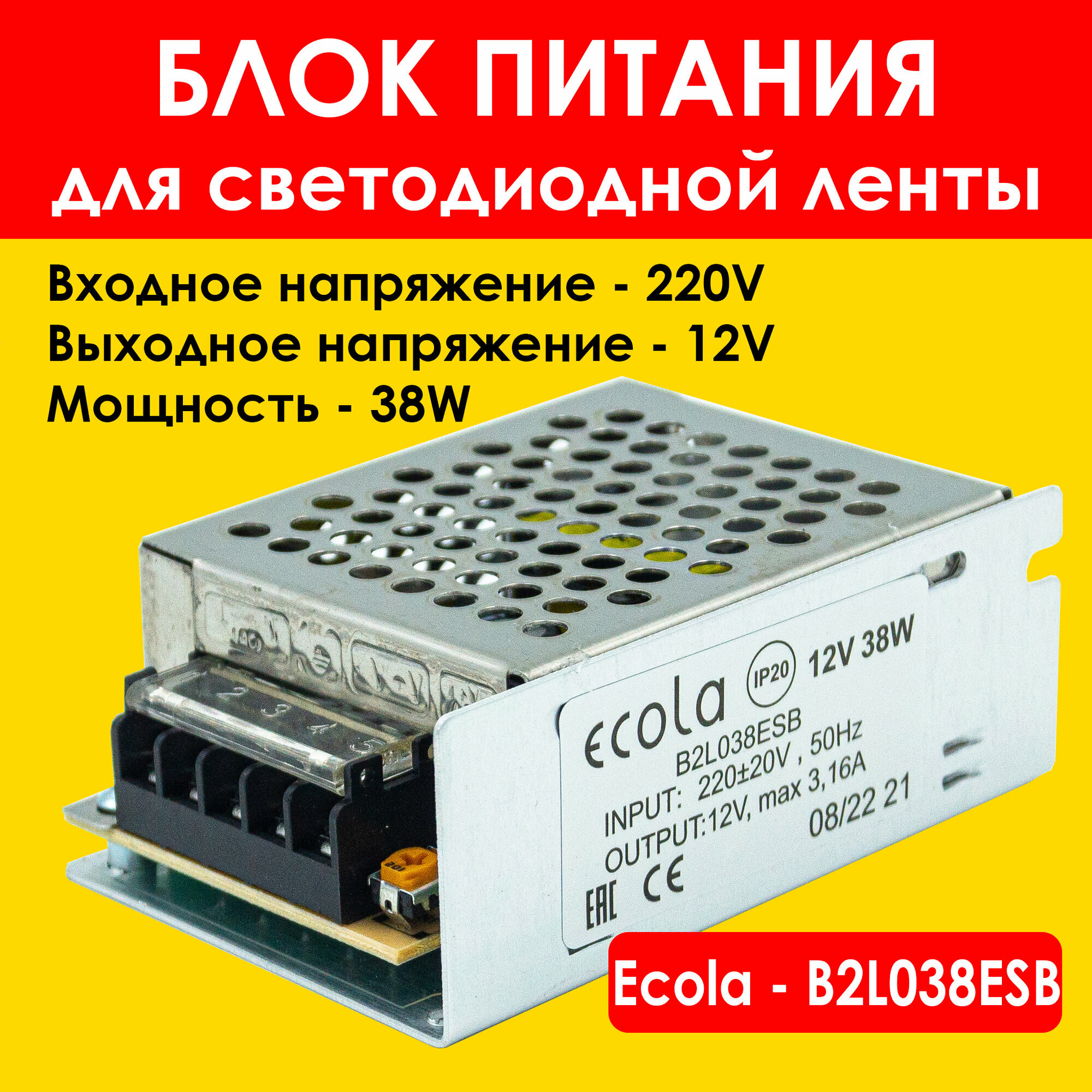 Блок питания 38W /12V Ecola для LED светодиодной ленты модулей