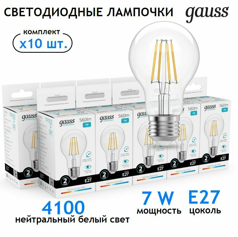 Лампочка светодиодная E27 Груша 7W нетр белый свет 4100К упаковка 10 шт. Gauss Elementary Filament