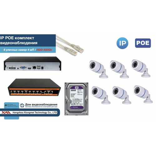 Полный IP POE комплект видеонаблюдения на 6 камер KIT6IPPOE100W4MP-HDD500Gb 33019₽