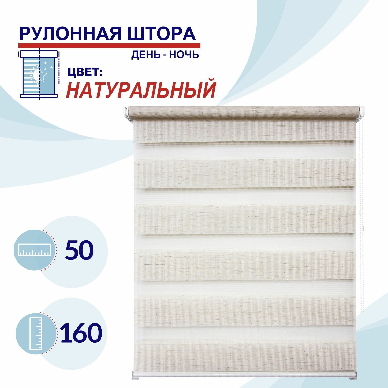 Рулонная штора День-Ночь 50 см Токио натуральный штора с регулировкой уровня освещения, жалюзи пропускают до 60% света