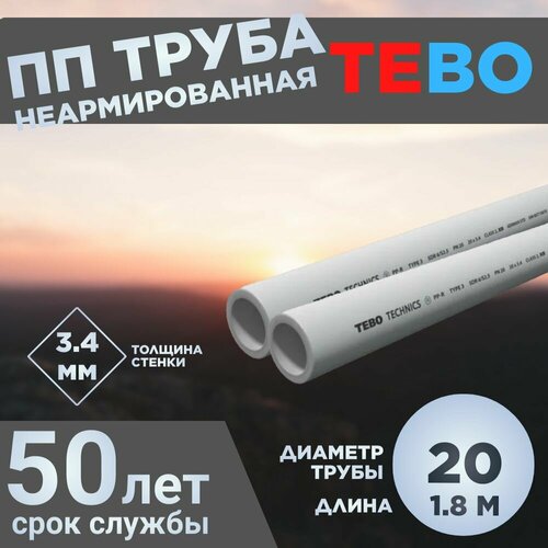 ПП Труба 20х3,4 SDR 6 L1.8M TEBO