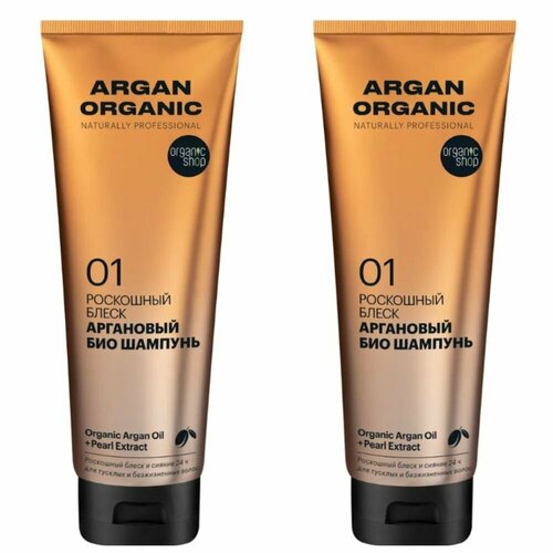 Organic Shop Шампунь для волос Naturally professional, Argan Роскошный блеск, 250 мл, 2 шт