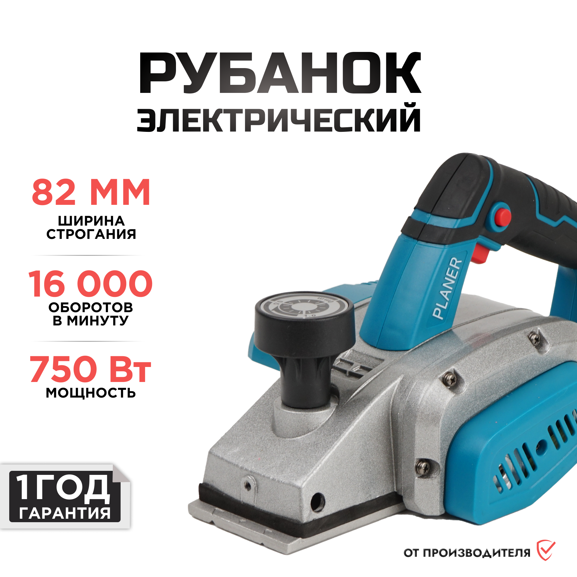 Электрический рубанок 750W