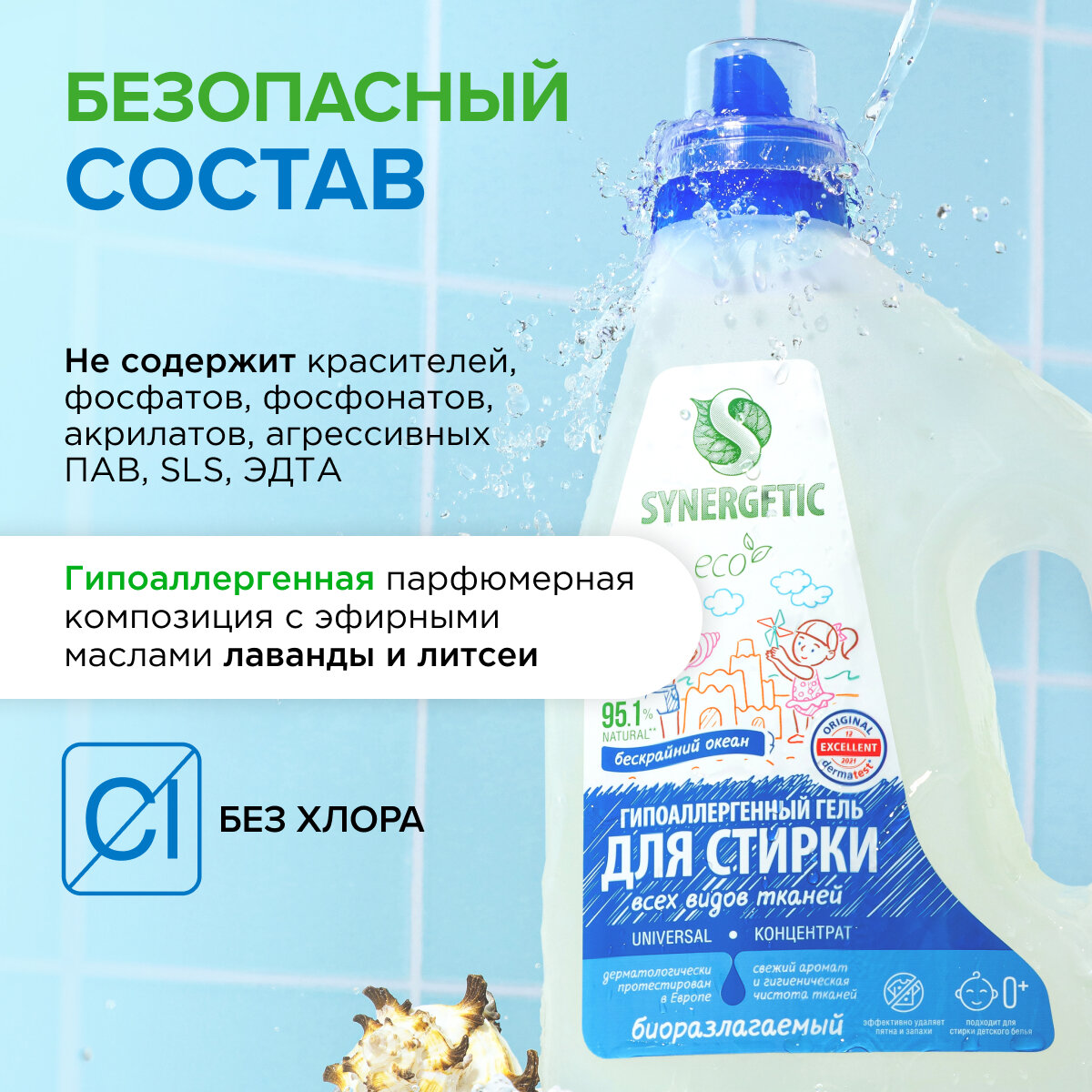 Гель для стирки SYNERGETIC UNIVERSAL "Бескрайний океан", 1,5 л (25 стирок)