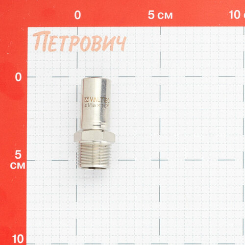 Вставка пресс VALTEC резьбовая нержавеющая сталь с нар. р. 18х1/2 VTi.906. I.001804 пресс угольник 35 х 1 из нержавеющей стали с наружной резьбой valtec