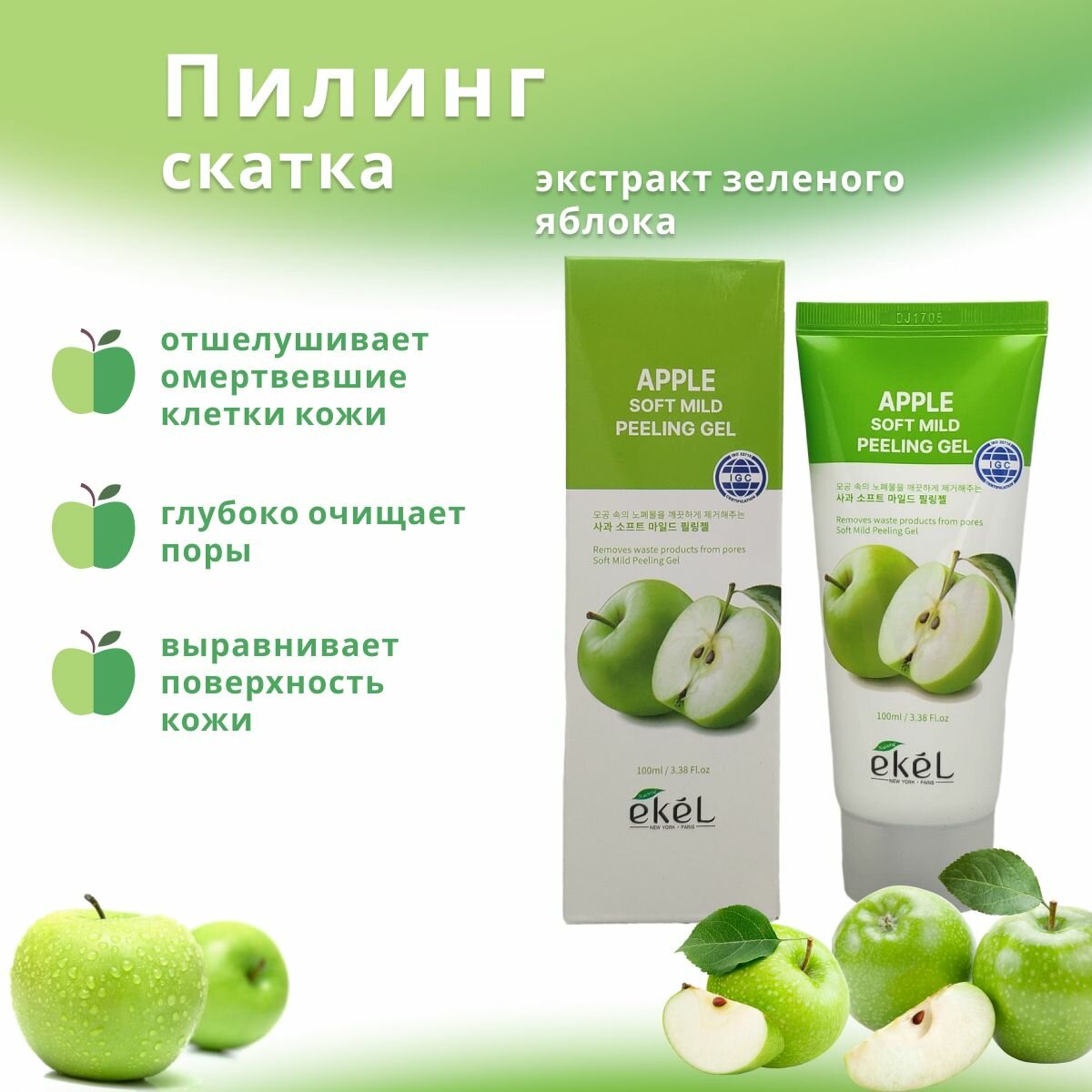 Пилинг-скатка с экстрактом зеленого яблока Natural clean peeling gel apple Ekel/Екель 180мл EZEKIEL COSMETIC Co.,Ltd - фото №18
