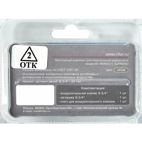 Комплект монтажный Rifar MonolitSupremo 34 1697₽