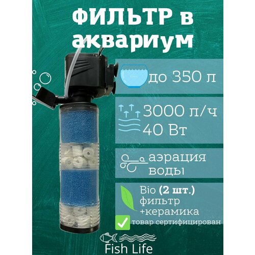 Фильтр для рыбок, для больших аквариумов 100 л - 300 литров