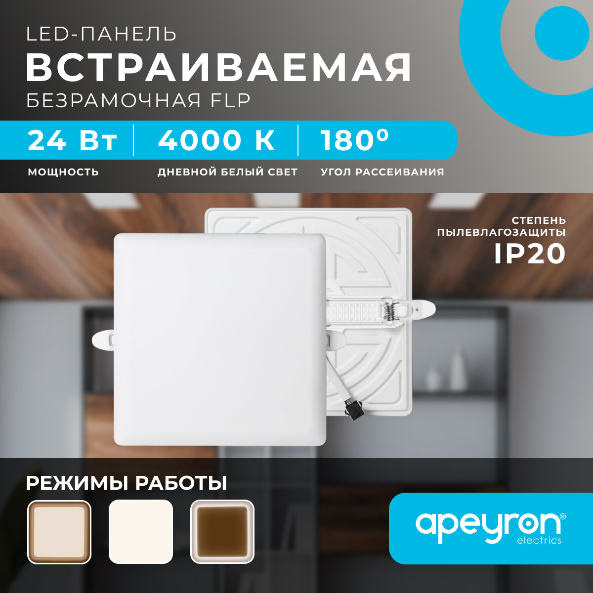 Светильник точечный светодиодный встраиваемый Apeyron под отверстие 5.5-10.5 мм 14 м² нейтральный белый свет цвет белый - фото №1