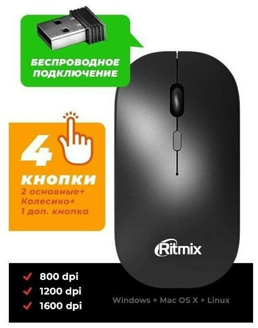 Мышь (RITMIX RMW-120 Black)