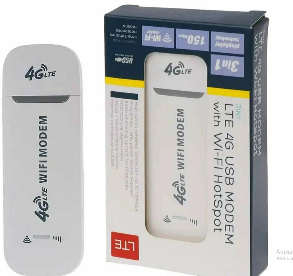 роутер 4G LTE / USB модем, с раздачей интернета на любые устройства, 150Мбит.