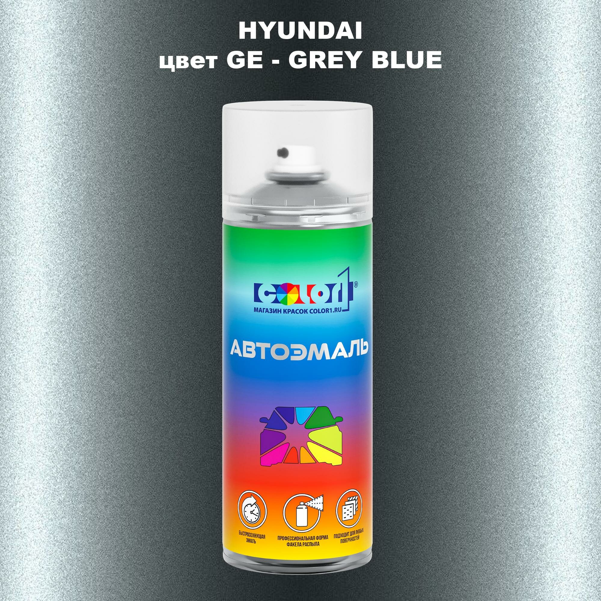 Аэрозольная краска COLOR1 для HYUNDAI, цвет GE - GREY BLUE