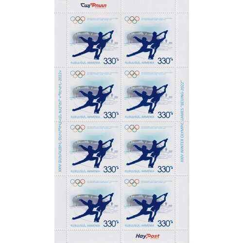 Почтовые марки Армения 2022г. Зимние Олимпийские игры - Пекин, Китай Олимпийские игры, Спорт, Фигурное катание MNH