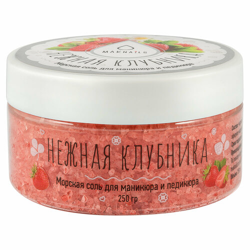 MAKnails, Соль для маникюра и педикюра, Нежная клубника, 250 гр