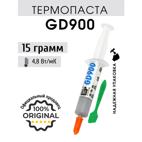 Термопаста GD900 в шприце 15 грамм для процессора ноутбука компьютера, теплопроводность 4.8 Вт/мК