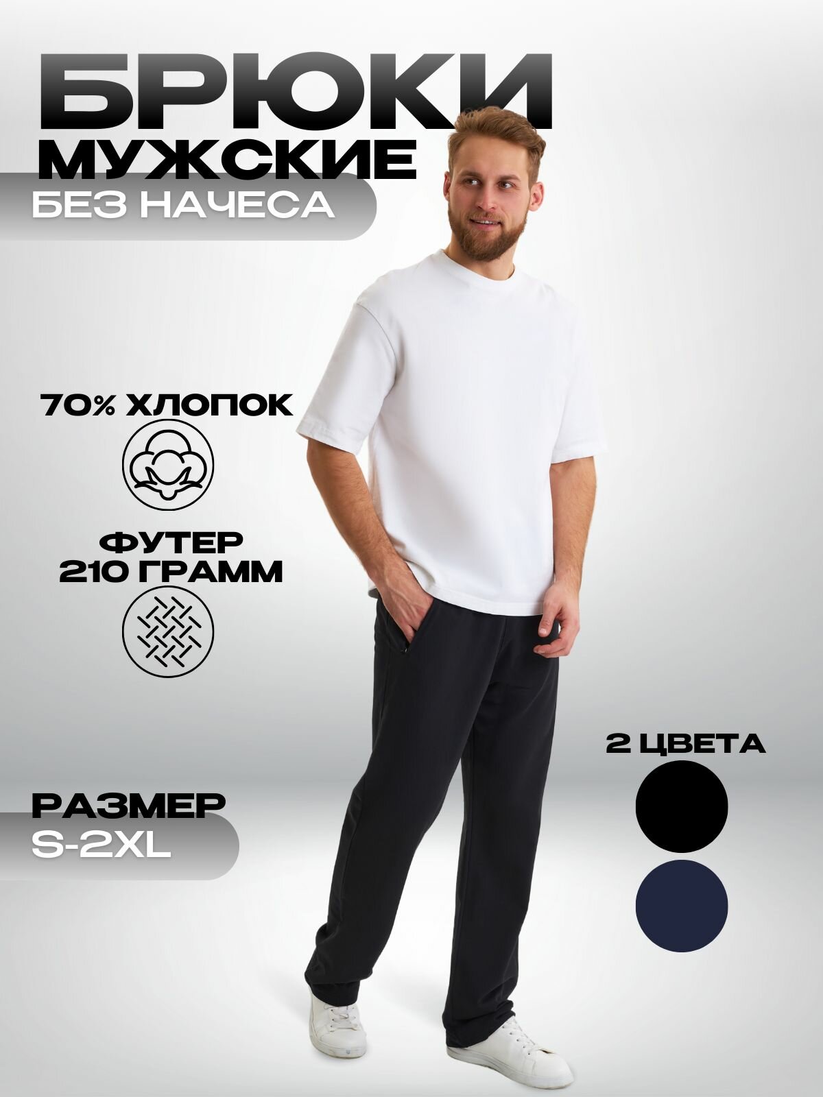 Брюки джоггеры GLS garment production Базовая коллекция, размер L, черный