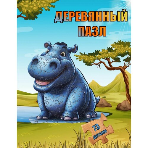 Пазл из дерева для детей и взрослых 