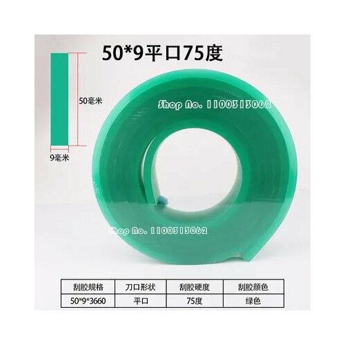5091000 мм500 мм ракель для плоской трафаретной печати резиновое лезвие 65758085A дюрометр Green 75A 1M 2236₽