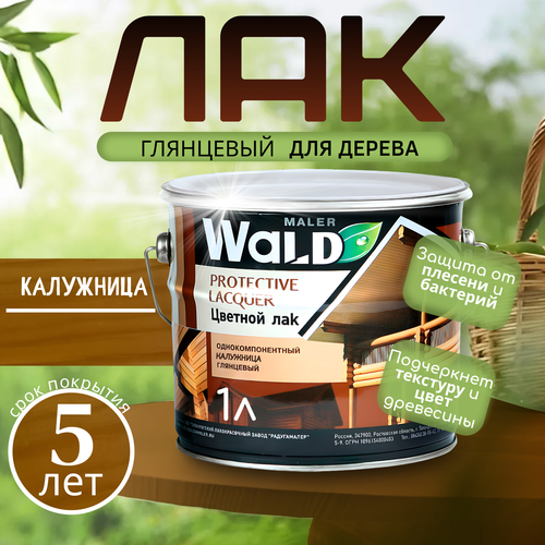Лак для дерева калужница глянцевая 1 л 559₽
