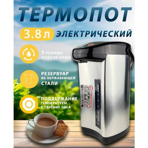 Термопот электрический 38 л 2999₽