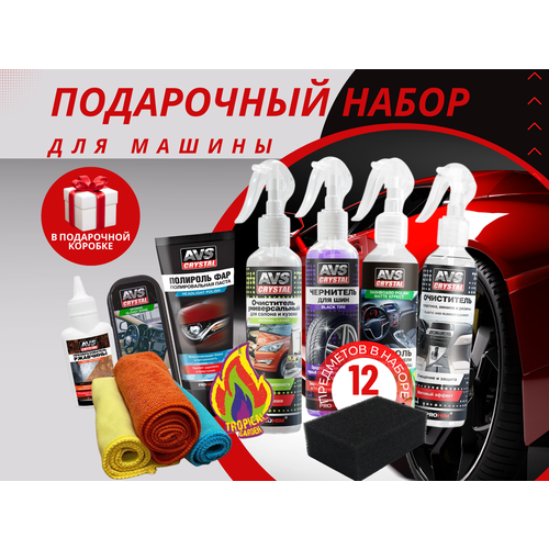 Набор автомобилиста подарок мужчине другу любимому коллеге подарочный набор автолюбителя автохимия