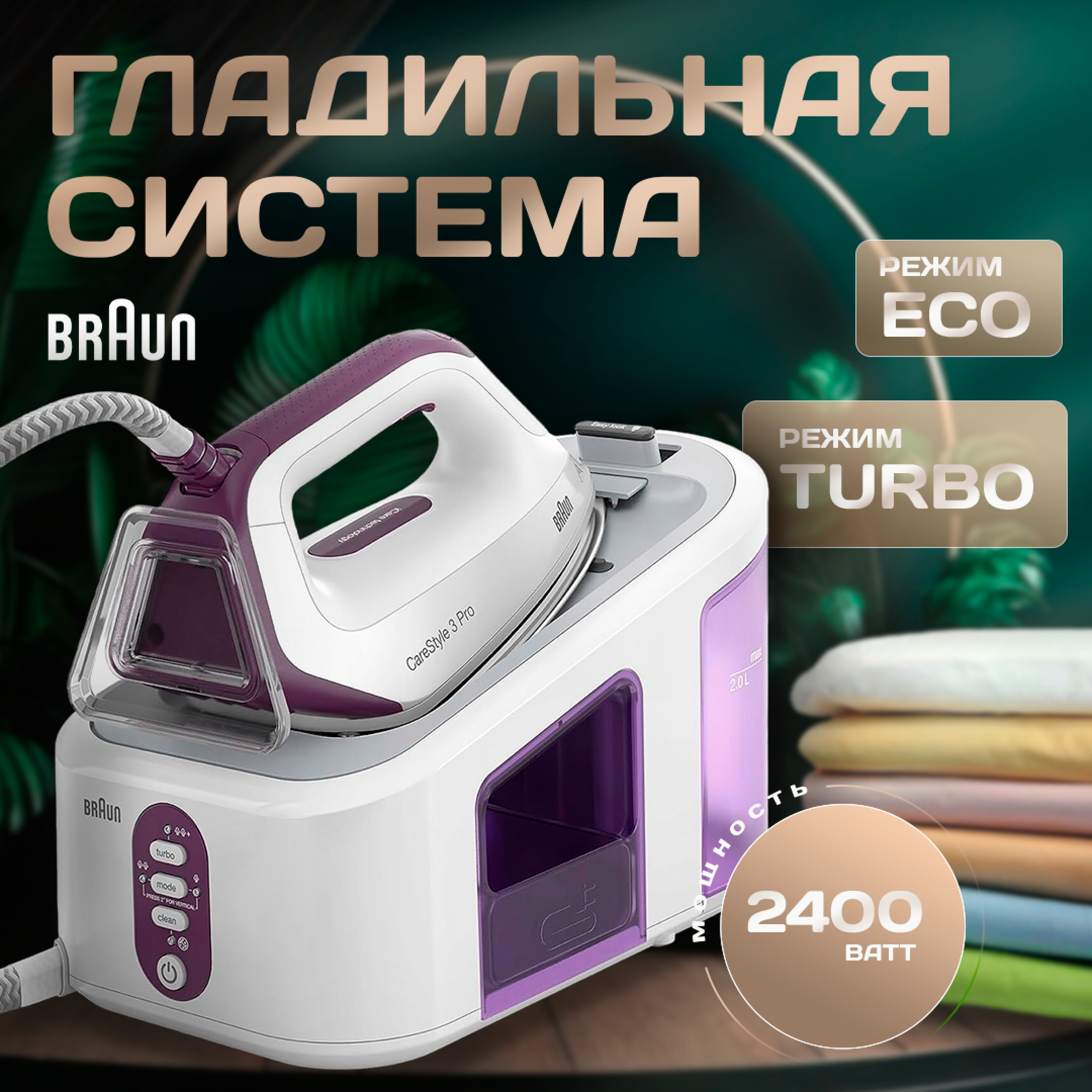 фото Гладильная система Braun CareStyle 3 Pro Steam IS3155VI