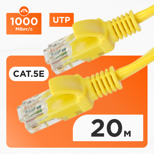 Патч-корд UTP Cablexpert PP12-20M/Y, кат.5e, 20 м, литой, многожильный, желтый