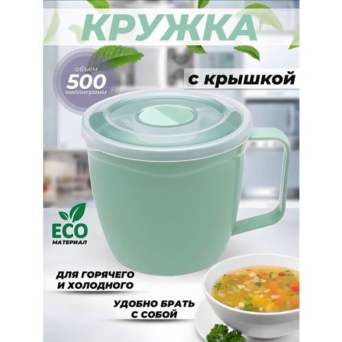 Термокружка тонкостенная пластиковая кружка дорожная с крышкой цвет- пыльная мята 298₽
