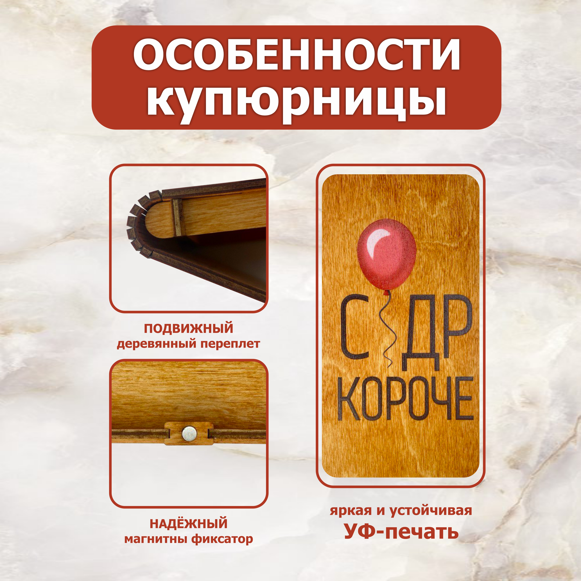 Подарочный конверт "С ДР короче", для денег, дерево, березовая фанера — фото 1
