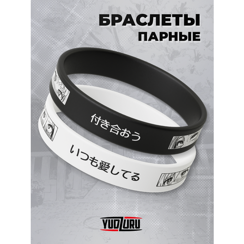 Браслет YUDZURU 2 шт размер 20 см размер one size черныйбелый 99₽