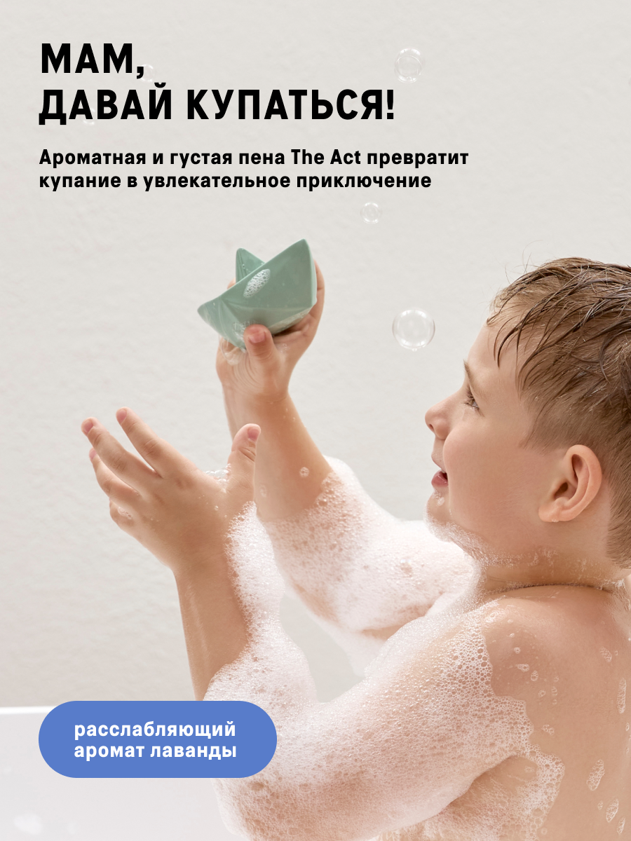 Пена для ванны The Act детская, 500 мл — фото 1