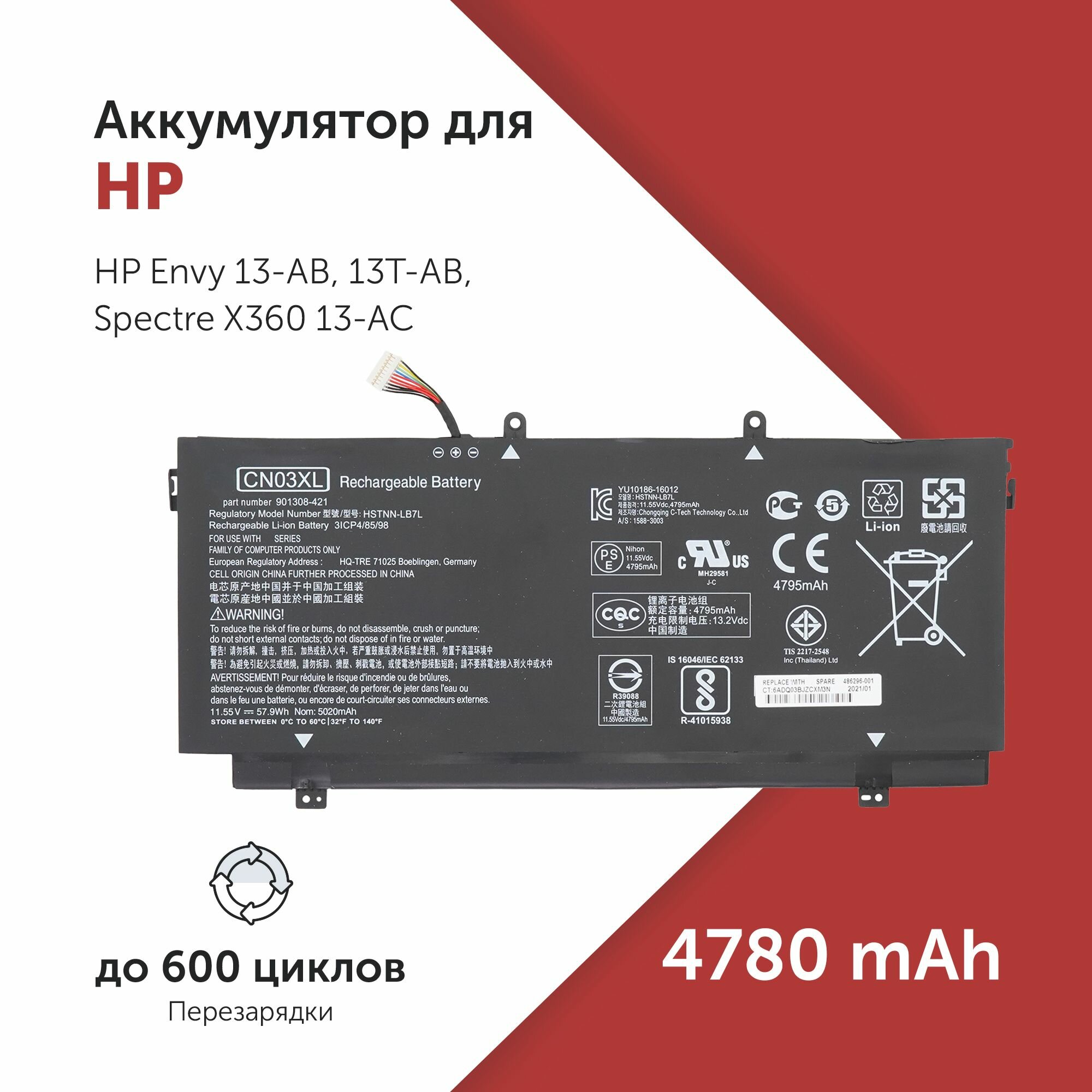 Аккумулятор CN03XL для ноутбука HP Spectre X360 (CN03057XL, HSTNN-LB7L, 901345-855) длинный шлейф
