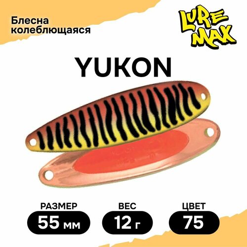 Блесна для рыбалки колеблющаяся LureMax Yukon 55мм, 12 г, цвет 75