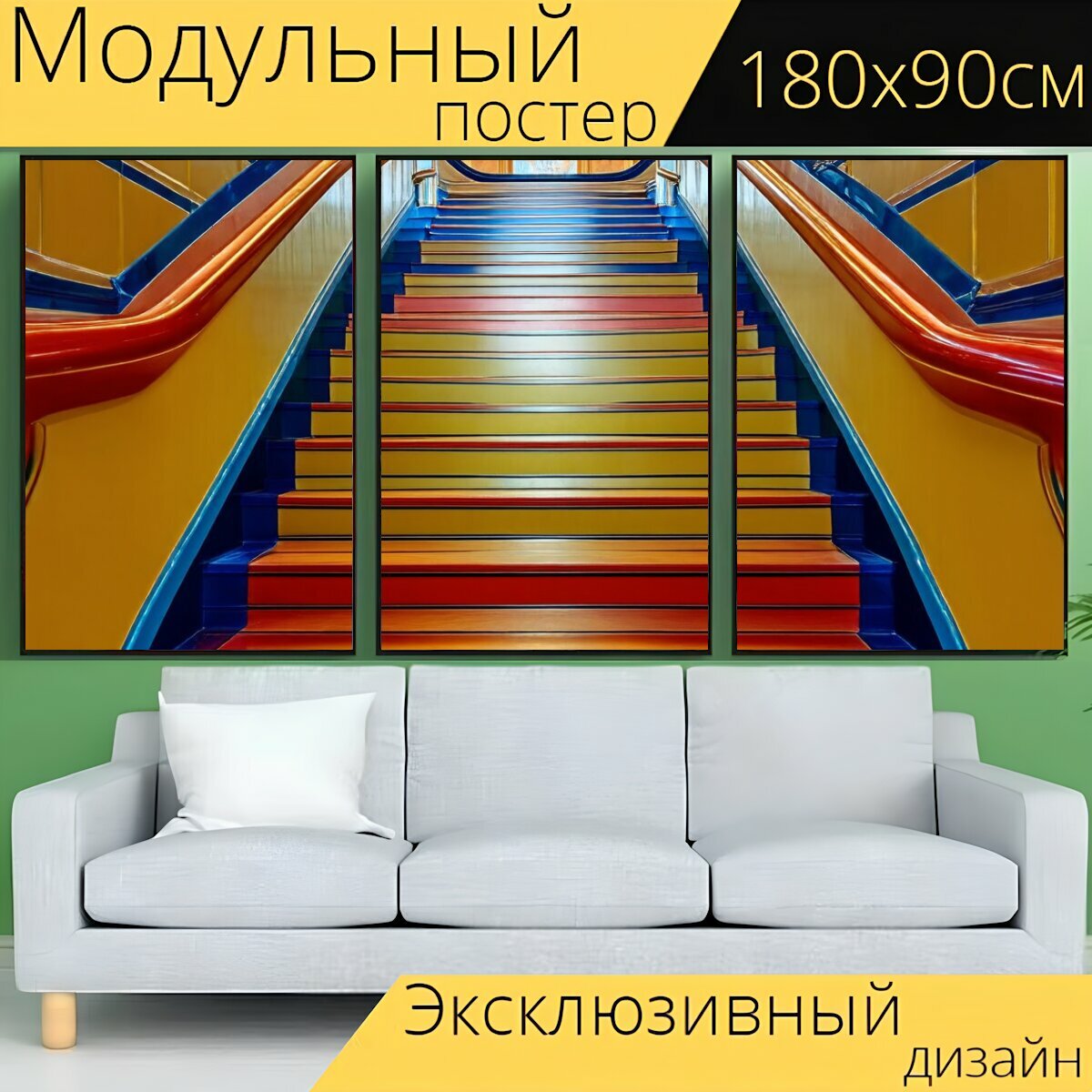 Модульный постер "Лестница, выполненная в стиле ар-деко, с яркими цветами и геометрическими узорами, придающими ей современный и стильный вид" 180 x 90 см. для интерьера на стену в тубусе