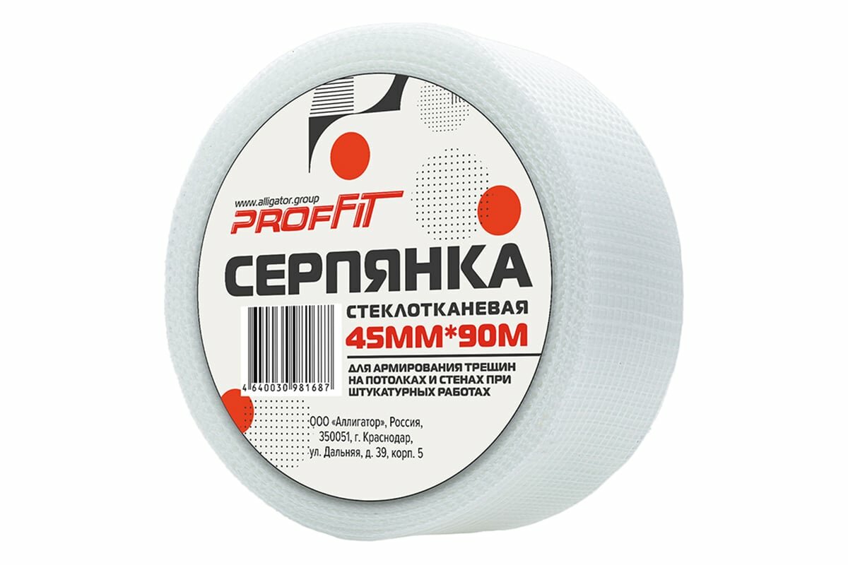 Серпянка PROFFIT 45 мм x 90 м 152