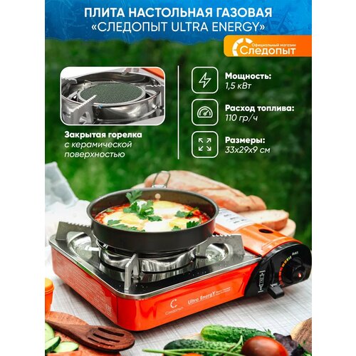 Газовая плита туристическая, плитка туристическая, походная газовая плита портативная, керамическая Energy, плита дачная