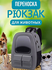 Переноска для кошек и собак, Рюкзак-переноска для животных c системой вентиляции...