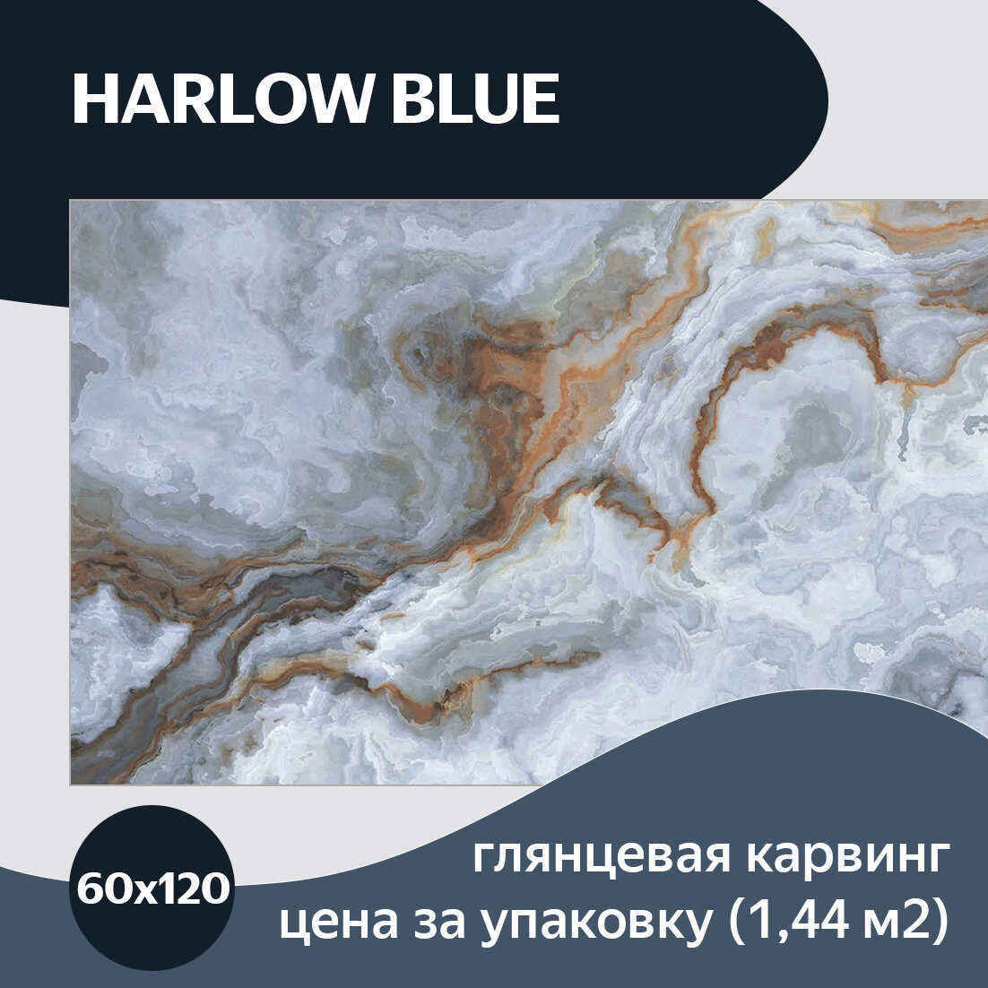 фото Belleza Harlow Blue 60x120 плитка под мрамор для стен и пола полированная карвинг керамогранит