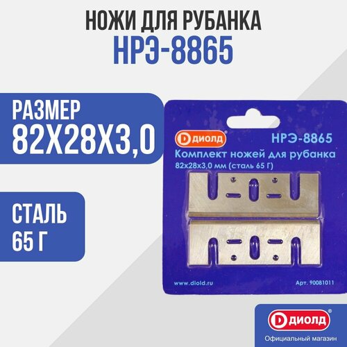 фото Ножи для рубанка нрэ-8865 (большие) сталь 65 г комплект диолд